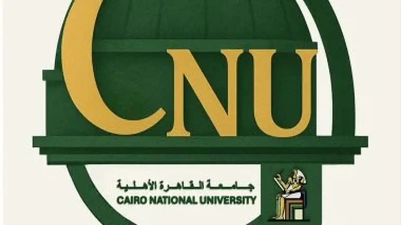 جامعة القاهرة الأهلية تحدد مواعيد إعلان نتائج التنسيق لطلاب الثانوية العامة