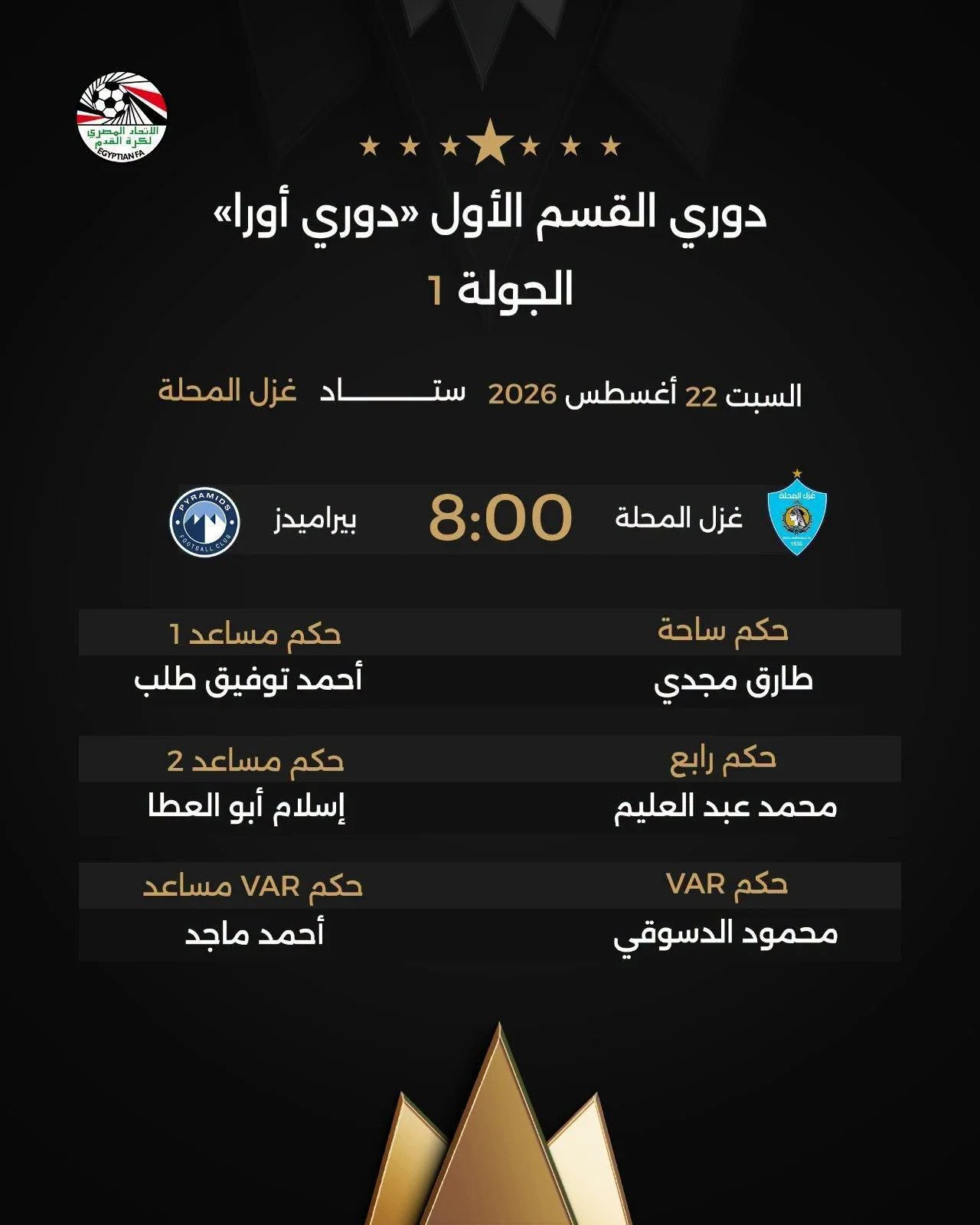 حكام مباريات السبت