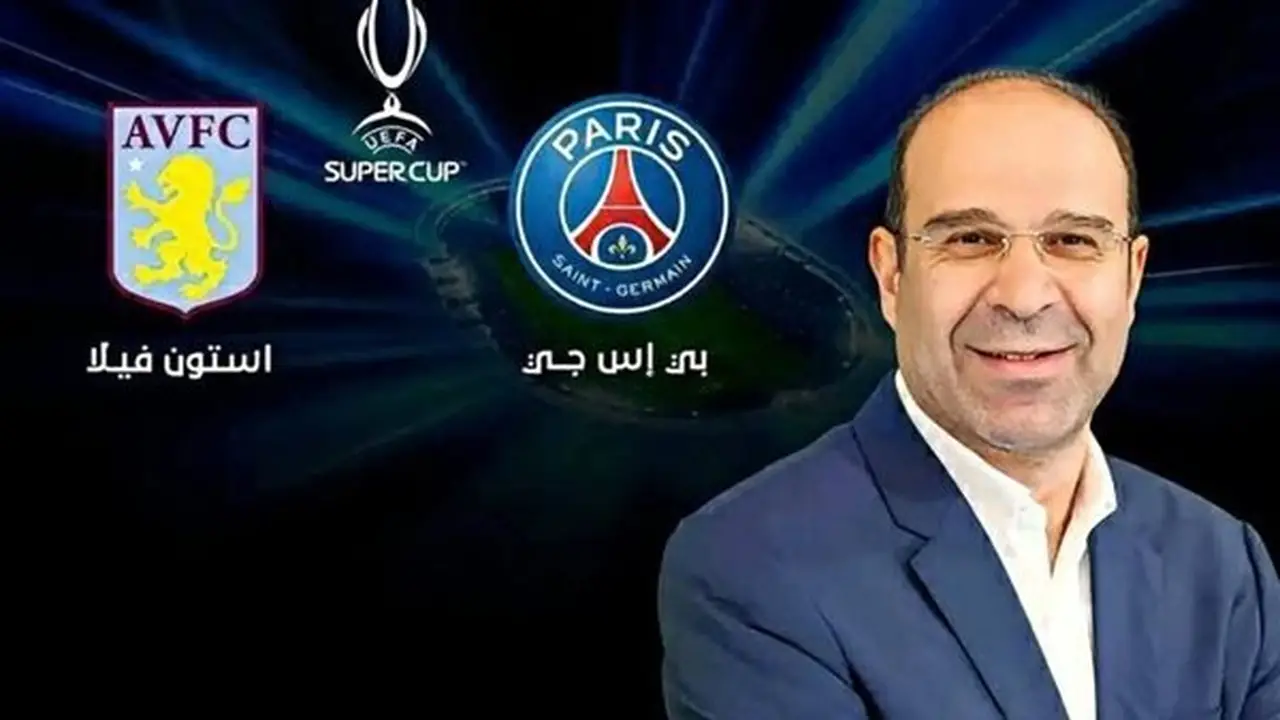 رابط بث مباشر لمباراة باريس سان جيرمان وأستون فيلا اليوم على يلا شوت