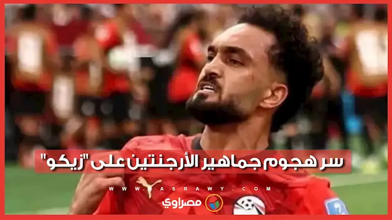جماهير الأرجنتين تهاجم زيكو.. العلاقة الغامضة بوالد ميسي