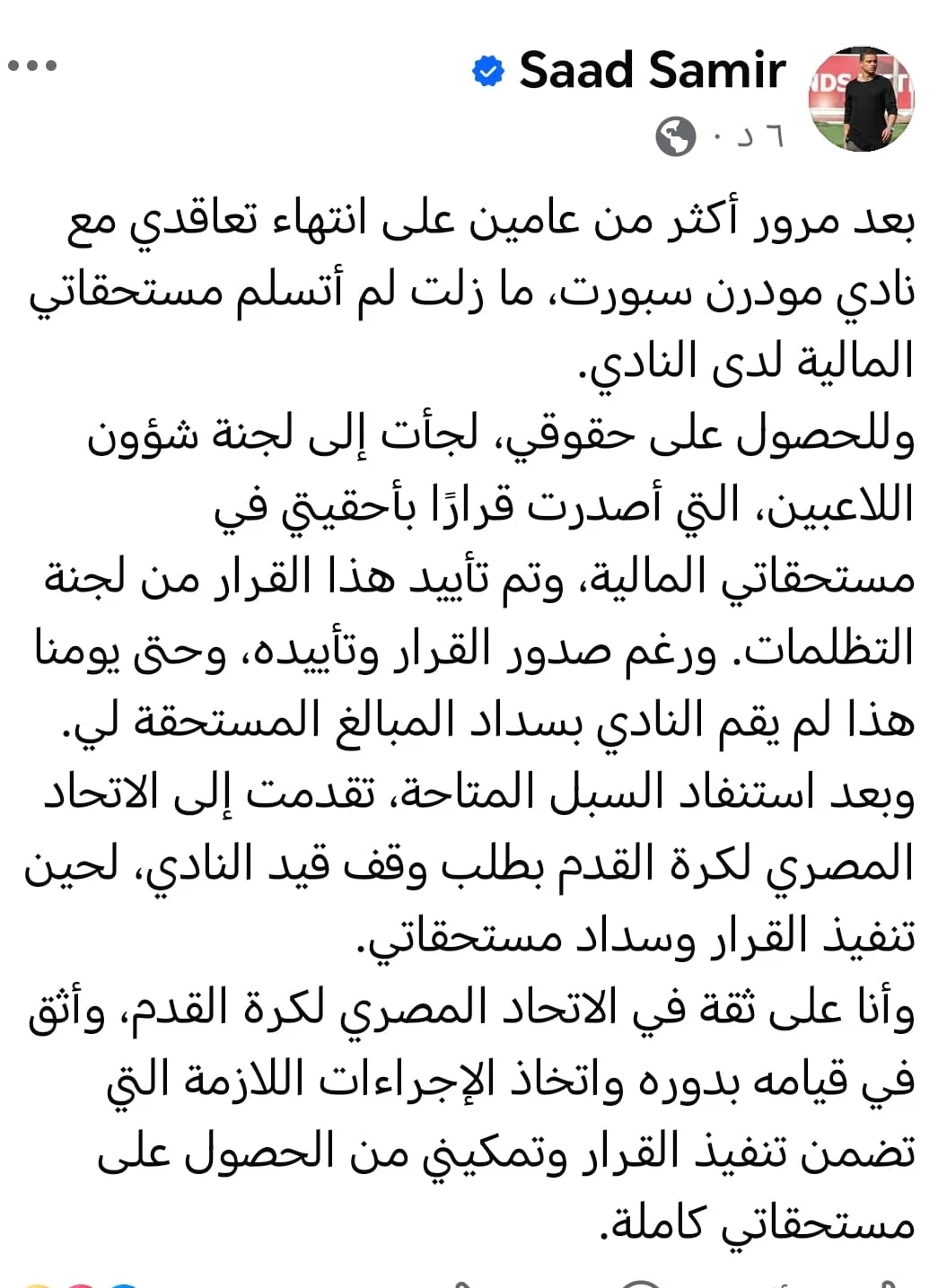 سعد سمير سعد سمير