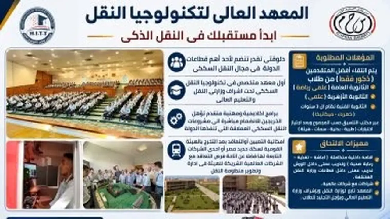 سكك حديد مصر تعلن عن فتح باب التقديم لوظائف مدرسين وأساتذة مساعدين بمعهد النقل