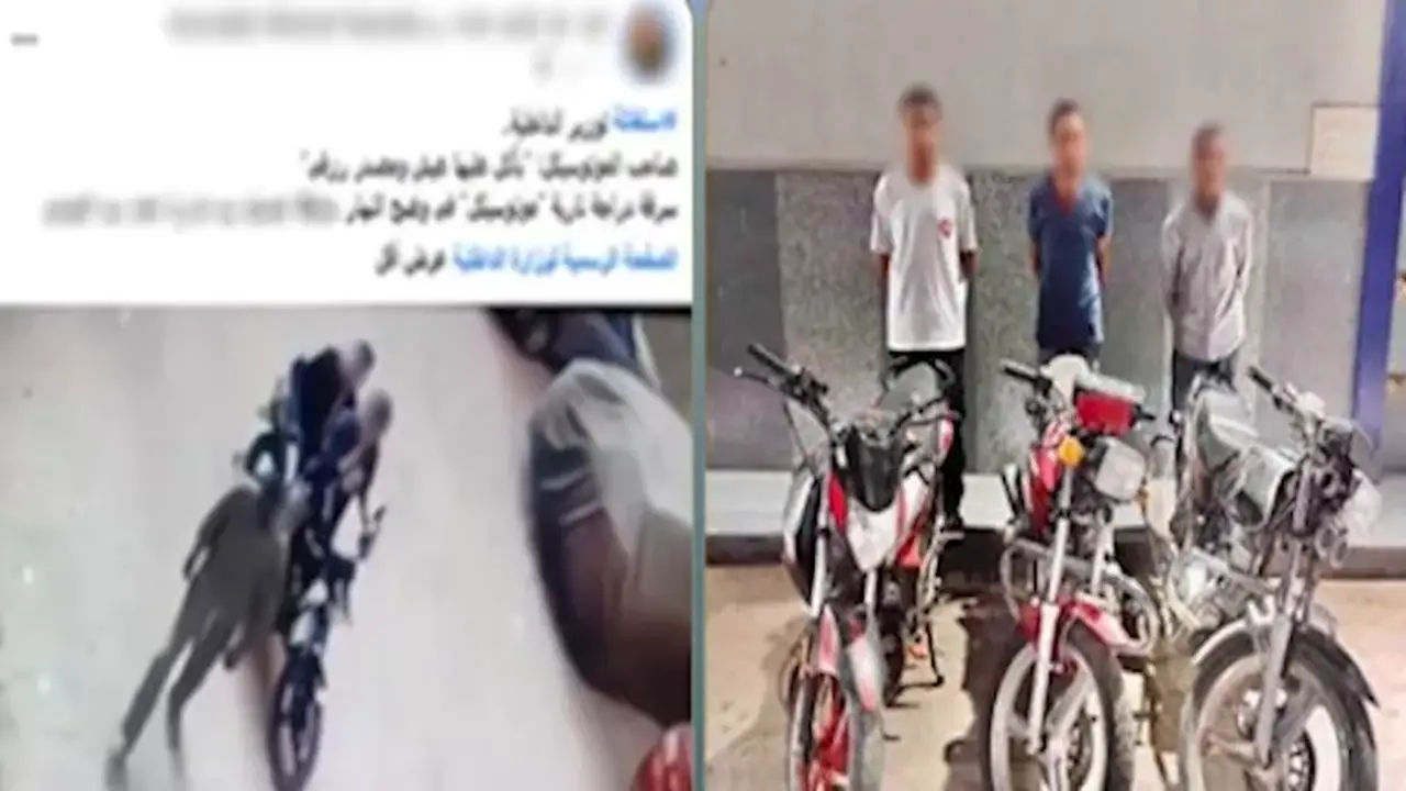 ضبط ثلاثة عاطلين بتهمة سرقة دراجة نارية في أسيوط والعثور على دراجة مسروقة أخرى