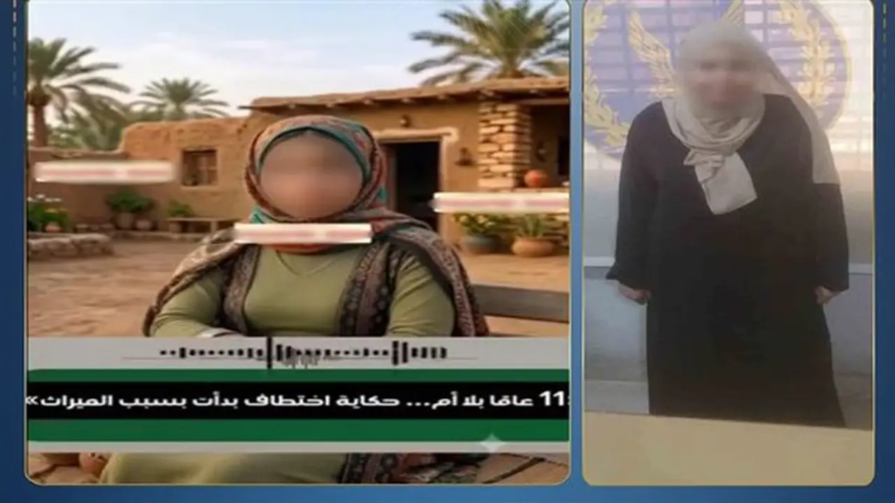 ضبط فتاة ادعت اختطاف والدتها والتعدي عليها بالضرب في البحيرة