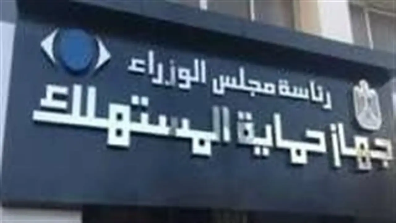 قانون حماية المستهلك: مواجهة الإعلانات المضللة وغرامات تصل لمليون جنيه