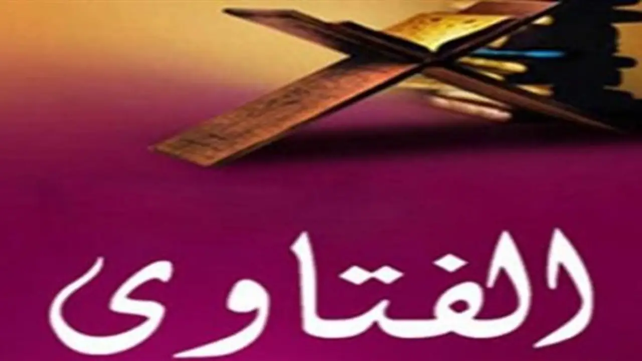 كيفية رفع العذاب أو الحبس عن الميت