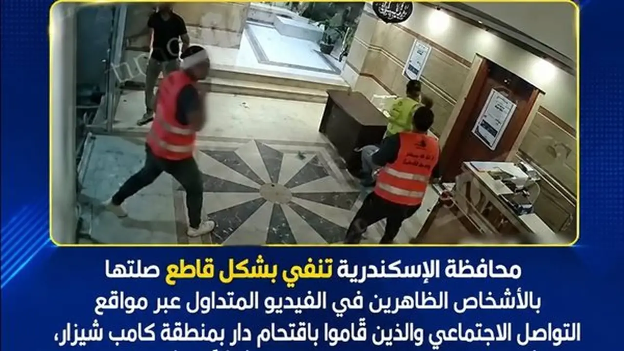 الإسكندرية توضح: هؤلاء ليسوا تابعين لوحدة التدخل السريع