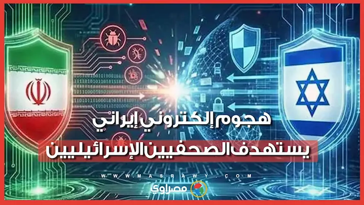 محاولات اختراق تستهدف الصحفيين الإسرائيليين: من يقف وراءها؟
