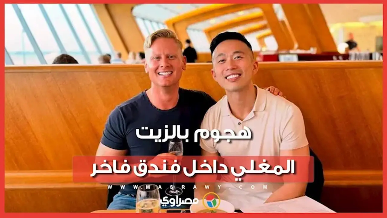 مدير بنك يهاجم صديقه بزيت مغلي في فندق فرنسي فاخر