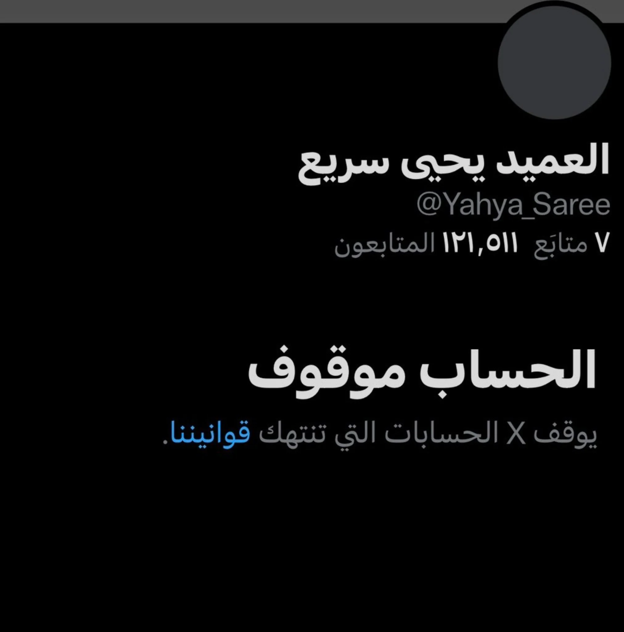 حساب الحوثيين حساب الحوثيين