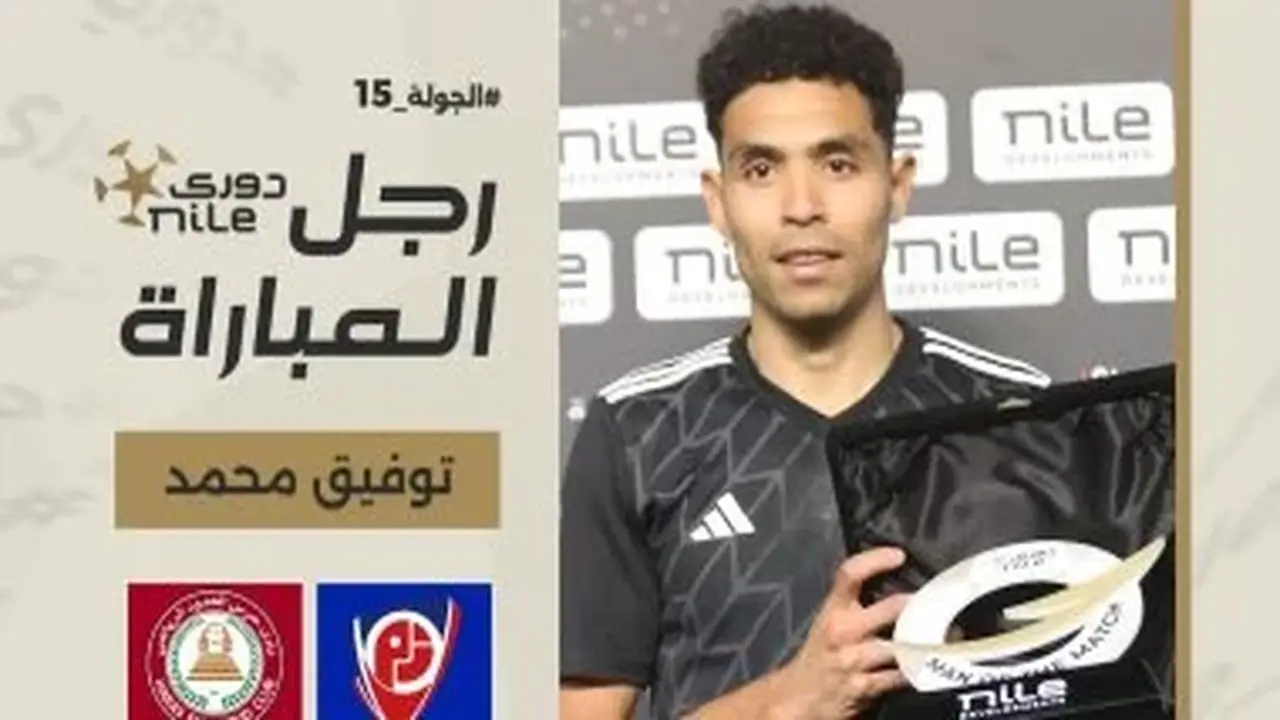 الأهلي يعلن رسميًا عن صفقة توفيق محمد بعد اجتيازه الكشف الطبي