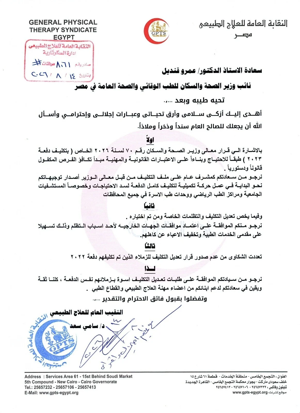 نقابة العلاج الطبيعي نقابة العلاج الطبيعي