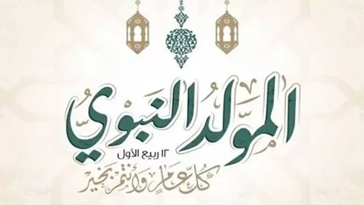 وزير العمل يحدد موعد إجازة المولد النبوي للقطاع الخاص
